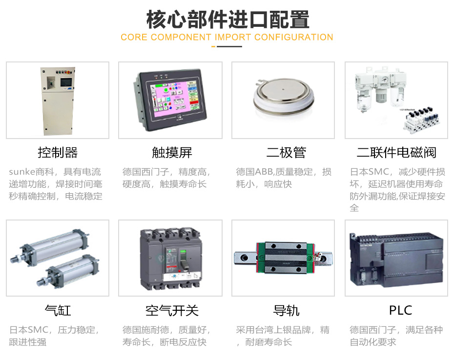 中頻縫滾焊接機_核心部件