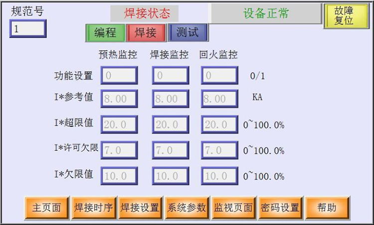 焊接電流監(jiān)控相關(guān)參數(shù)設(shè)置